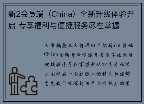 新2会员端（China）全新升级体验开启 专享福利与便捷服务尽在掌握