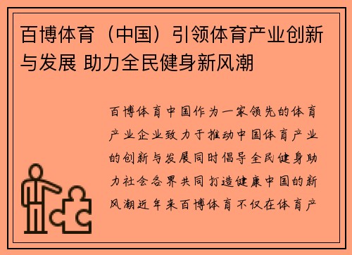 百博体育（中国）引领体育产业创新与发展 助力全民健身新风潮