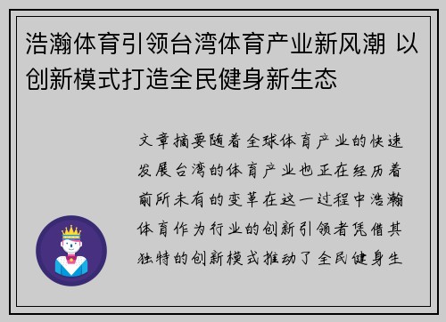 浩瀚体育引领台湾体育产业新风潮 以创新模式打造全民健身新生态