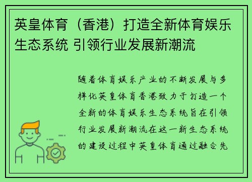 英皇体育（香港）打造全新体育娱乐生态系统 引领行业发展新潮流
