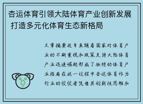 杏运体育引领大陆体育产业创新发展 打造多元化体育生态新格局