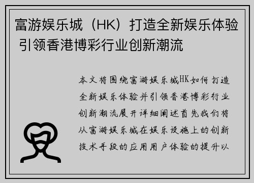 富游娱乐城（HK）打造全新娱乐体验 引领香港博彩行业创新潮流