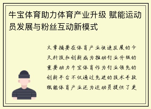 牛宝体育助力体育产业升级 赋能运动员发展与粉丝互动新模式