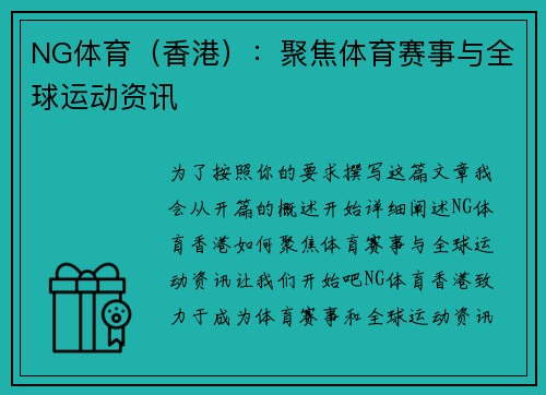 NG体育（香港）：聚焦体育赛事与全球运动资讯