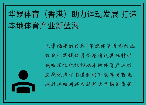 华娱体育（香港）助力运动发展 打造本地体育产业新蓝海