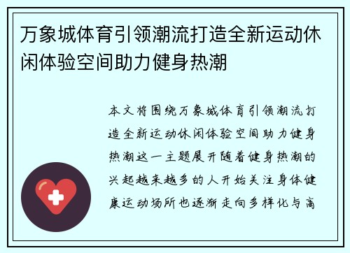 万象城体育引领潮流打造全新运动休闲体验空间助力健身热潮
