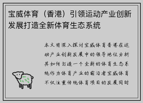 宝威体育（香港）引领运动产业创新发展打造全新体育生态系统