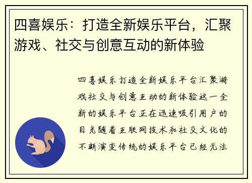 四喜娱乐：打造全新娱乐平台，汇聚游戏、社交与创意互动的新体验