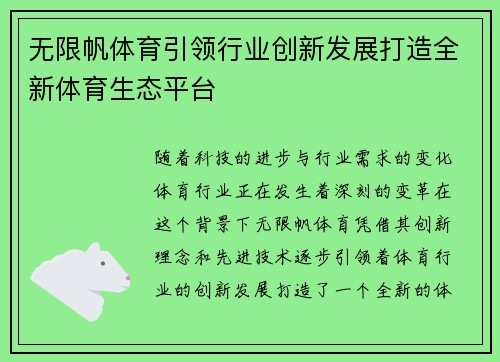 无限帆体育引领行业创新发展打造全新体育生态平台