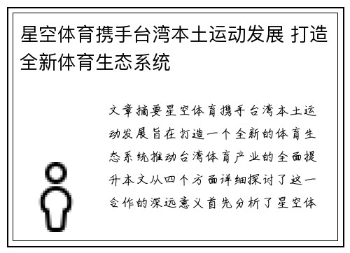 星空体育携手台湾本土运动发展 打造全新体育生态系统