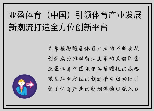 亚盈体育（中国）引领体育产业发展新潮流打造全方位创新平台