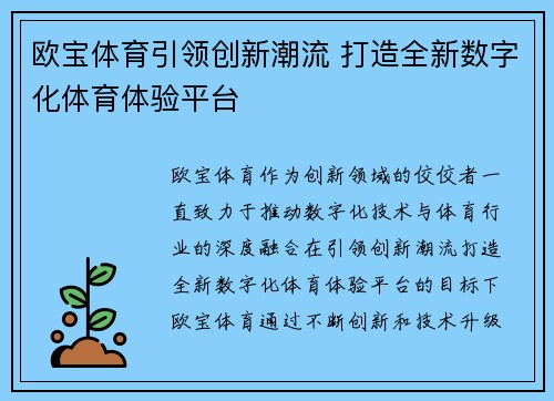 欧宝体育引领创新潮流 打造全新数字化体育体验平台