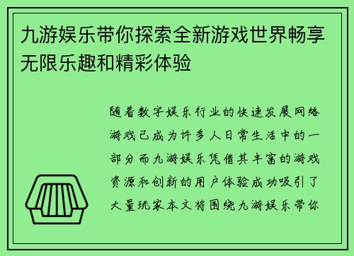 九游娱乐带你探索全新游戏世界畅享无限乐趣和精彩体验