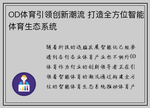OD体育引领创新潮流 打造全方位智能体育生态系统