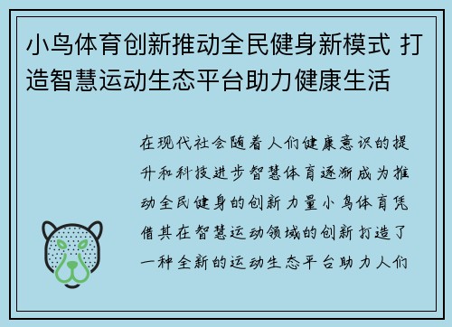 小鸟体育创新推动全民健身新模式 打造智慧运动生态平台助力健康生活